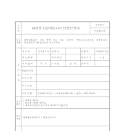 재학생입영희망시기변경원안내 재학생입영희망시기변경원안내